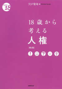 Ｆｒｏｍ　１８<br> １８歳から考える人権 （第２版）