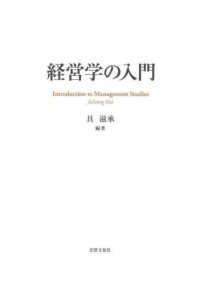 経営学の入門