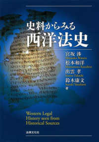 史料からみる西洋法史 ＨＢＢ＋