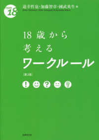 Ｆｒｏｍ　１８<br> １８歳から考えるワークルール （第３版）