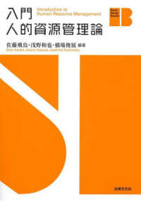 Ｂａｓｉｃ　Ｓｔｕｄｙ　Ｂｏｏｋｓ<br> 入門人的資源管理論