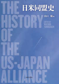 日米同盟史