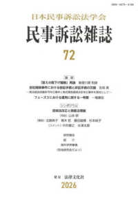 民事訴訟雑誌 〈７２号（２０２６）〉