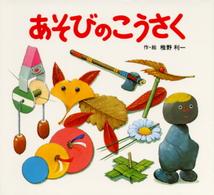 あそびのこうさく あそびのひろば