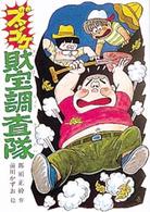 こども文学館<br> ズッコケ財宝調査隊