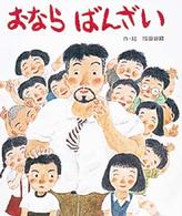 おならばんざい 絵本・子どものくに