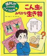 理科がよくわかるクイズの本 ポプラ社 理科がよくわかるクイズの本 1 / 佐藤 正彦【著】 - 紀伊國屋