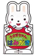 ぱたぱたえほん<br> うさぎちゃんといっしょにはみがき
