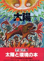 こどもエコロジー太陽