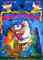 星がひかったクリスマス - 聖書にもとづいたクリスマスのえほん 音のでる絵本シリーズ