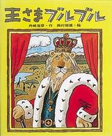 王さまブルブル カラー版・創作えばなし （改訂）