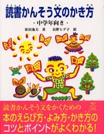 読書かんそう文のかき方 〈中学年向き〉