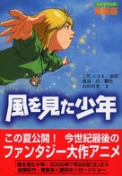 風を見た少年 - 映画版