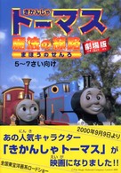 劇場版　きかんしゃトーマス魔法の線路