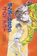 ふーことユーレイシリーズ<br> ほん気で好きなら、ユーレイ・テスト （改訂）