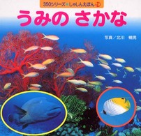 うみのさかな ３５０シリーズ