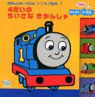 希少品　機関車トーマス　ビンテージ　ミニ絵本　4冊　海外版 希少品 機関車トーマス ビンテージ ミニ絵本 4冊 海外版の通販｜www