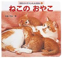 ねこのおやこ ３５０シリーズ