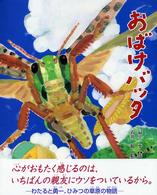 絵本の時間<br> おばけバッタ