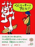 ポプラの木かげ<br> ベビーシッターはアヒル！？