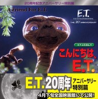 こんにちは、Ｅ．Ｔ． - Ｅ．Ｔ．のえほん１