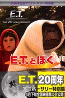 Ｅ．Ｔ．とぼく