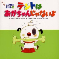 テントはあかちゃんじゃないよ こいぬのテント