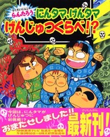 こどもおはなしランド<br> らくだいにんじゃらんたろう　にんタマ、げんタマげんじゅつくらべ！？