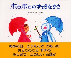 ポロポロのすてきなかさ 絵本の時間