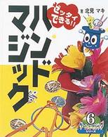 ハンドマジック - ゼッタイできる！！ ゲーム＆マジックシリーズ