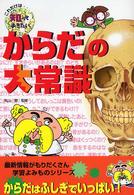 からだの大常識 これだけは知っておきたい