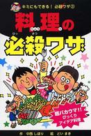 キミにもできる！必殺ワザ<br> 料理の必殺ワザ