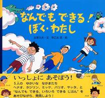 なんでもできる！ぼく・わたし じぶんたんけんたい
