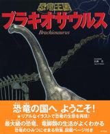 恐竜王国 〈２〉 ブラキオサウルス