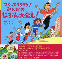 つくってキラキラ！みんなのじぶん大発見！ じぶんたんけんたい