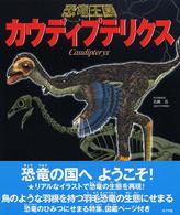 恐竜王国 〈７〉 カウディプテリクス