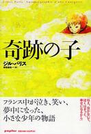 奇跡の子