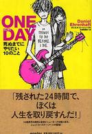 Ｏｎｅ　ｄａｙ - 死ぬまでにやりたい１０のこと