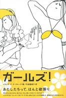 ガールズ！