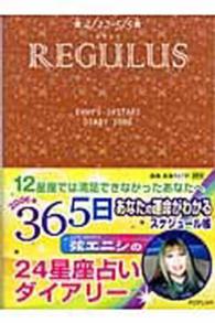 ２４星座・占いダイアリー 〈２００６　レグルス（４／２２－〉