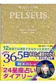 ２４星座・占いダイアリー 〈２００６　ペルセウス（１２／２〉