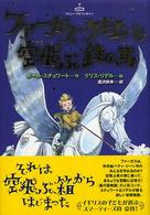 ファーガス・クレインと空飛ぶ鉄の馬 ファニー・アドベンチャー