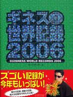 ギネス世界記録〈２００６〉