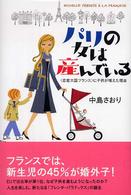 パリの女は産んでいる - 〈恋愛大国フランス〉に子供が増えた理由