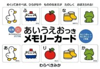 あいうえおつきメモリーカード