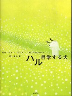 ハル―哲学する犬