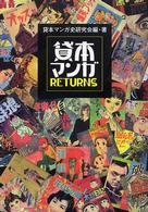 貸本マンガＲＥＴＵＲＮＳ