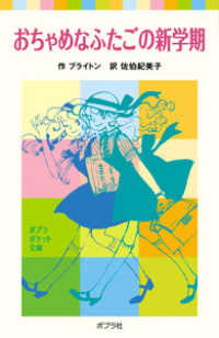 おちゃめなふたごの新学期 ポプラポケット文庫