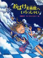 ポプラの木かげ<br> おばけ美術館へいらっしゃい