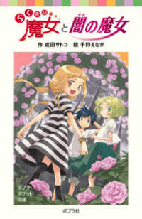 らくだい魔女と闇の魔女 ポプラポケット文庫
